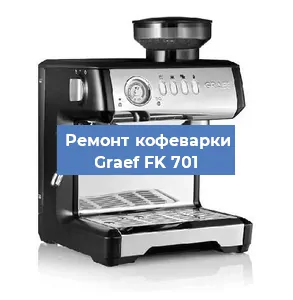 Ремонт платы управления на кофемашине Graef FK 701 в Новосибирске